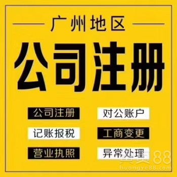 廣州代理記賬 高效合規的財務管理解決方案