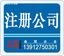 蘇州品冠企業(yè)管理 代理記賬注冊公司，專業(yè)服務助您無憂創(chuàng)業(yè)