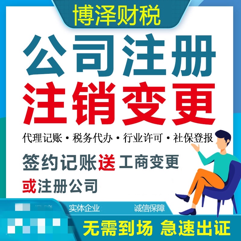 蕪湖工商變更登記全流程指南 專業(yè)代理公司助力企業(yè)高效運(yùn)營