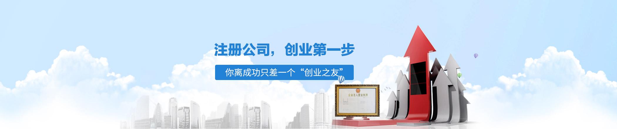 北京創(chuàng)業(yè)指南 公司注冊與代理記賬的全流程解析