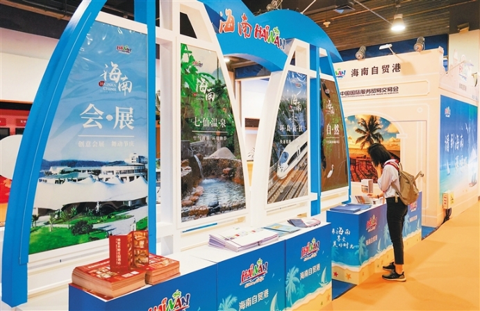 海南展館亮相2020服貿(mào)會，三大展區(qū)彰顯自貿(mào)港旅游服務(wù)新魅力